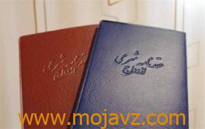 خرید مجوز دفتر همسریابی و صیغه آنلاین
